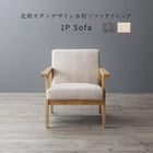 ダイニング ダイニングソファ 1人掛け 北欧 木肘ソファ