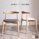 ダイニング ダイニングチェア 2脚組 天然木 アッシュ材 伸縮式 オーバル