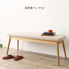 単品 ダイニング ベンチ 2人掛け 天然木