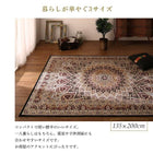 ラグ 135×200cm ベルギー製 モケット織 クラシック