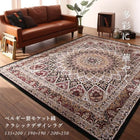 ラグ 200×250cm ベルギー製 モケット織 クラシック