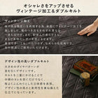 ラグ レザー調洗えるヴィンテージキルトラグ 190×240cm