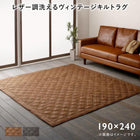 ラグ レザー調洗えるヴィンテージキルトラグ 190×240cm