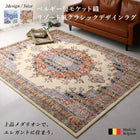 ベルギー製モケット織リゾート風クラシックデザインラグ 67×110cm