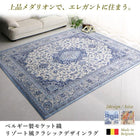 ベルギー製モケット織リゾート風クラシックデザインラグ 67×110cm