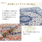 ラグ 200×250cm ベルギー製 モケット織 リゾート風 おしゃれ クラシック