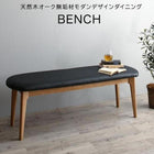 ダイニング ベンチ 2人掛け 単品天然木オーク