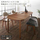 ダイニング 6点セット(テーブル+チェア4脚+ベンチ1脚) W160-210 天然木 ウォールナット材 伸縮式 オーバル