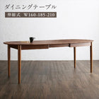 ダイニング ダイニングテーブル W160-210 天然木 ウォールナット材 伸縮式 オーバル