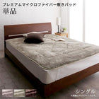 ベッドパッド 敷パッド単品 シングル マイクロファイバー ボリューム 厚み