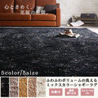 ラグ 50×80cm洗える ミックスカラー シャギー