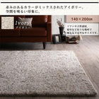 ラグ 140×200cm洗える ミックスカラー シャギー