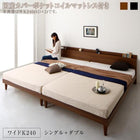 ベッド 連結 国産カバーポケットコイル ワイドK240(S+D) ツイン