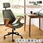 デザインチェア ラ・モーダ