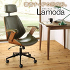 デザインチェア ラ・モーダ
