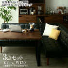 リビングダイニング 3点セット(テーブル+ソファ1脚+アームソファ1脚) 右アーム W150 天然木 ウォルナット無垢