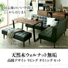 リビングダイニング 3点セット(テーブル+ソファ1脚+アームソファ1脚) 左アーム W150 天然木 ウォルナット無垢