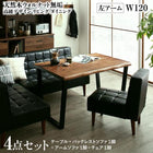 リビングダイニング 4点セット(テーブル+ソファ1脚+アームソファ1脚+チェア1脚) 左アーム W120 天然木 ウォルナット無垢