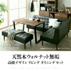 リビングダイニング 4点セット(テーブル+ソファ1脚+アームソファ1脚+チェア1脚) 左アーム W150 天然木 ウォルナット無垢