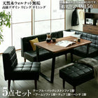 リビングダイニング 5点セット(テーブル+ソファ1脚+アームソファ1脚+チェア1脚+ベンチ1脚) 右アーム W150 天然木 ウォルナット無垢