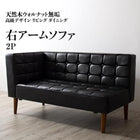 ダイニングソファ 右アーム 2人掛け