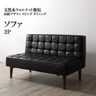 ダイニングソファ 2人掛け