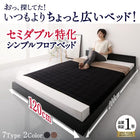 ベッドフレームのみ セミダブルベッド ローベッド