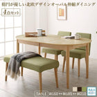 ダイニング 4点セット(テーブル+チェア2脚+ベンチ1脚) W160-210 楕円 伸長式