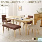 ダイニング 6点セット(テーブル+チェア4脚+ベンチ1脚) W160-210 楕円 伸長式