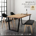 ダイニング 4点セット(テーブル+チェア2脚+ベンチ1脚) W150 天然木 オーク無垢材