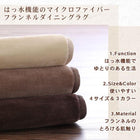 ダイニングラグ 200×300cm はっ水 マイクロファイバー フランネル