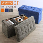 単品 リビングダイニング スツール プレミアム生地 2人掛け