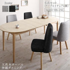ダイニング 5点セット(テーブル+チェア4脚) W160-210 天然木 アッシュ材 伸縮式 オーバル