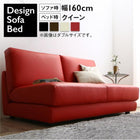 ソファーベッド レザー 5サイズ/幅160cm