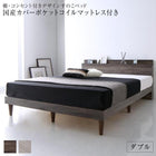 すのこベッド 国産カバーポケットコイルマットレス付き ダブル 棚・コンセント