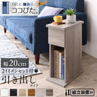 組立設置付き ソファ サイドテーブル ナイトテーブル 引出しタイプ W20