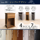 組立設置付き ソファ サイドテーブル ナイトテーブル 引出しタイプ W30