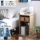 サイドテーブル ナイトテーブル オープンタイプ W30