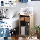 組立設置付き ソファ サイドテーブル ナイトテーブル オープンタイプ W30