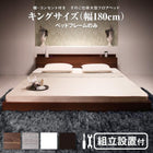 組立設置付き ベッド クイーン キング ベッドフレームのみ キング(K×1)