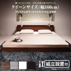 組立設置付き ベッド クイーン キング プレミアムポケットコイルマットレス クイーン(Q×1)