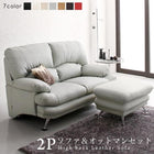 ハイバックソファ レザータイプ ソファ&オットマンセット 2P 日本の家具メーカー