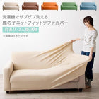 フィットソファカバー 肘あり用 2人掛け 洗濯機で洗える 鹿の子ニット