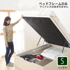 跳ね上げベッド 大容量収納 ベッドフレームのみ 縦開き 分割床板タイプ シングル