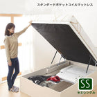 跳ね上げベッド 大容量収納 スタンダードポケットコイルマットレス 縦開き 分割床板タイプ セミシングル