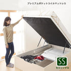 跳ね上げベッド 大容量収納 プレミアムポケットコイルマットレス 縦開き 分割床板タイプ セミシングル