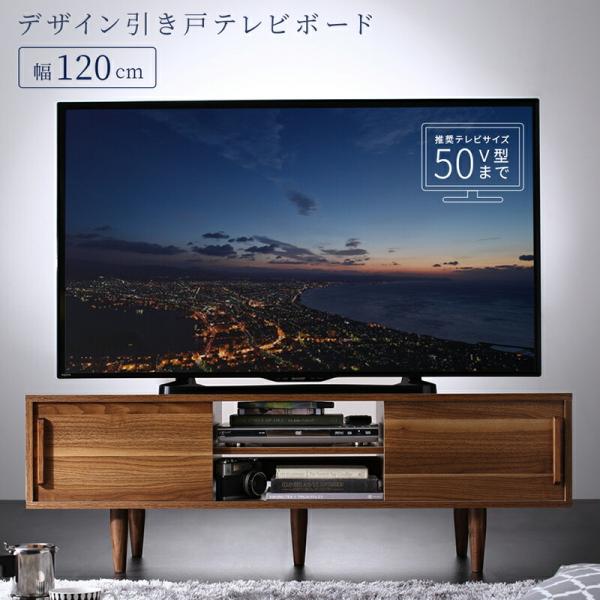 テレビ台 ローボード 120 120cm テレビボード 42型 50型 TV台