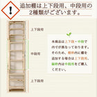 専用追加棚 中段用 幅90 奥行29 国産ひのき つっぱりシェルフ・ラック用