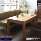 こたつソファダイニング 4点セット(テーブル+2Pソファ1脚+1Pソファ1脚+コーナーソファ1脚) W120-180 高さ調節 3段階伸長式 大型
