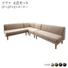 こたつソファダイニング 4点セット(2Pソファ2脚+1Pソファ1脚+コーナーソファ1脚) 1P×2+2P×2 高さ調節 3段階伸長式 大型